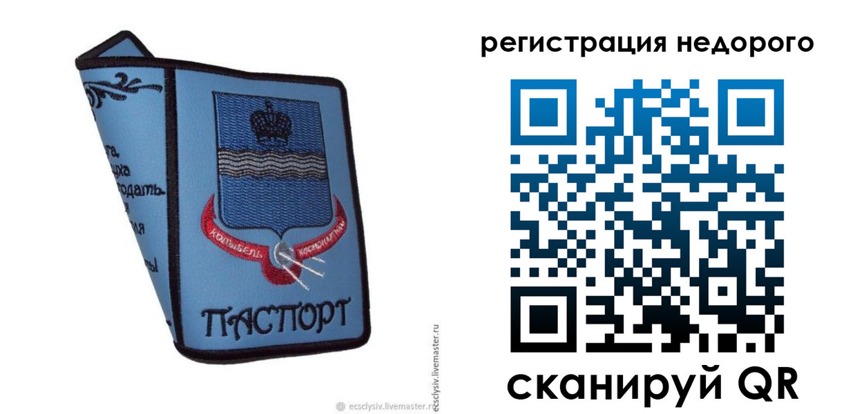 прописка 2025 в Беломорске